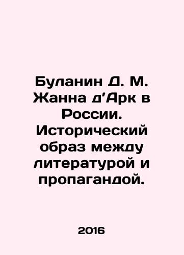 Bulanin D. M. Zhanna d’Ark v Rossii. Istoricheskiy obraz mezhdu literaturoy i propagandoy./Bulanin D. M. Jeanne dArc in Russia. Historical image between literature and propaganda. In Russian - landofmagazines.com