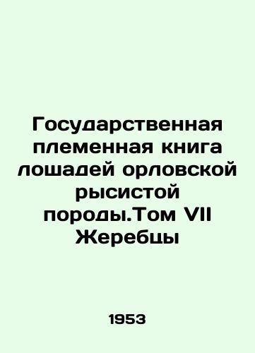 Gosudarstvennaya plemennaya kniga loshadey orlovskoy rysistoy porody.Tom VII Zherebtsy/State Tribal Book of Eagle Lynx Horses. Volume VII Foals In Russian - landofmagazines.com