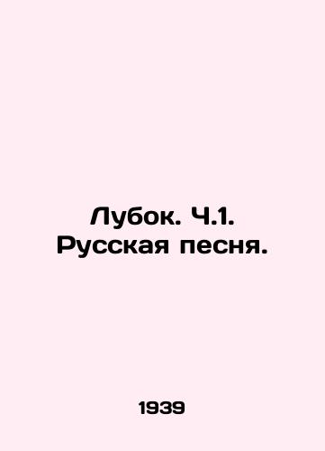 Lubok. Ch.1. Russkaya pesnya./Lubok. Part 1. Russian Song. In Russian - landofmagazines.com