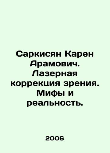 Sarkisyan Karen Aramovich. Lazernaya korrektsiya zreniya. Mify i realnost./Sargsyan Karen Aramovich. Laser vision correction. Myths and Reality. In Russian - landofmagazines.com