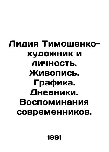 Lidiya Timoshenko-khudozhnik i lichnost. Zhivopis. Grafika. Dnevniki. Vospominaniya sovremennikov./Lidia Tymoshenko is an artist and personality. Painting. Graphics. Diaries. Memories of contemporaries. In Russian - landofmagazines.com