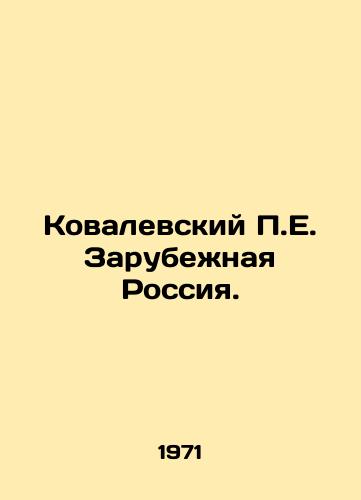 Kovalevskiy P.E. Zarubezhnaya Rossiya./Kovalevsky P.E. Foreign Russia. In Russian - landofmagazines.com