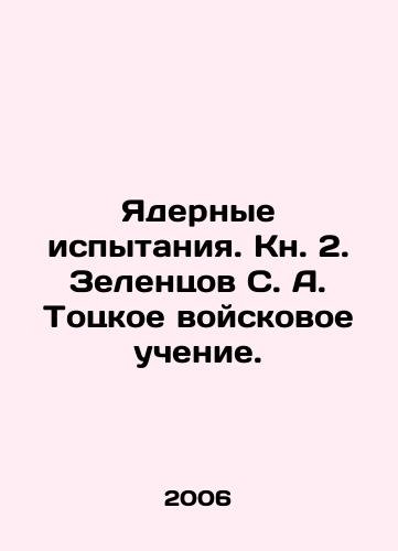 Yadernye ispytaniya. Kn. 2. Zelentsov S. A. Totskoe voyskovoe uchenie./Nuclear Tests. Book 2. Zelentsov S. A. Totsky military doctrine. In Russian - landofmagazines.com