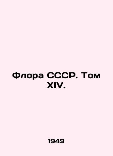 Flora SSSR. Tom XIV./The flora of the USSR. Volume XIV. In Russian - landofmagazines.com