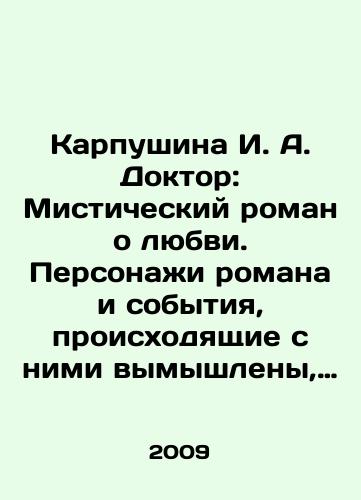 Karpushina I. A. Doktor: Misticheskiy roman o lyubvi. Personazhi romana i sobytiya, proiskhodyashchie s nimi vymyshleny, vse sovpadeniya sluchayny./Karpushina I. A. The Doctor: A Mystical Love Novel. The characters of the novel and the events that happen to them are fictional, all coincidences are accidental. In Russian - landofmagazines.com