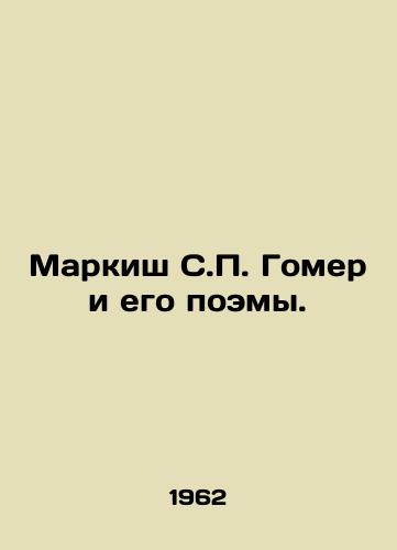 Markish S.P. Gomer i ego poemy./Marquis S.P. Homer and his poems. In Russian - landofmagazines.com