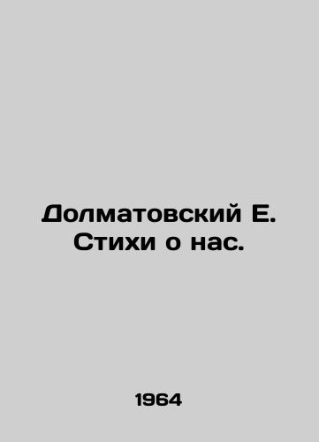 Dolmatovskiy E. Stikhi o nas./Dolmatovsky E. Poems about us. In Russian - landofmagazines.com