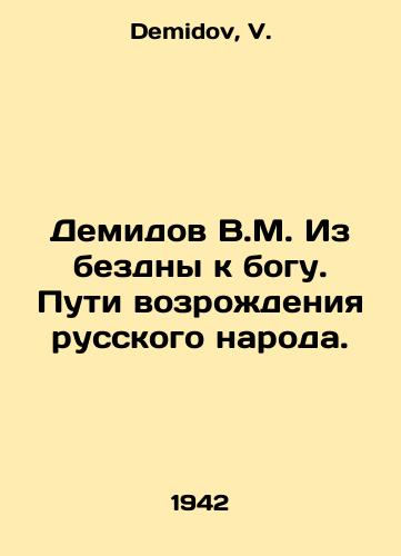 Demidov V.M. Iz bezdny k bogu. Puti vozrozhdeniya russkogo naroda./V.M. Demidov From the Abyss to God. The Ways of Revival of the Russian People. In Russian - landofmagazines.com