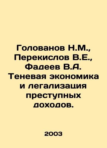 Golovanov N.M.,  Perekislov V.E.,  Fadeev V.A. Tenevaya ekonomika i legalizatsiya prestupnykh dokhodov./Golovanov N.M.,  Peroxylov V.E.,  Fadeev V.A. Shadow economy and legalization of criminal proceeds. In Russian - landofmagazines.com