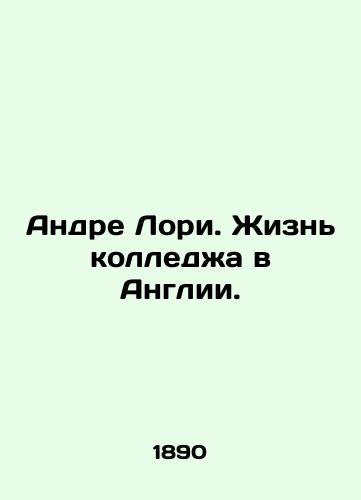 Andre Lori. Zhizn kolledzha v Anglii./Andre Laurie. College life in England. In Russian - landofmagazines.com