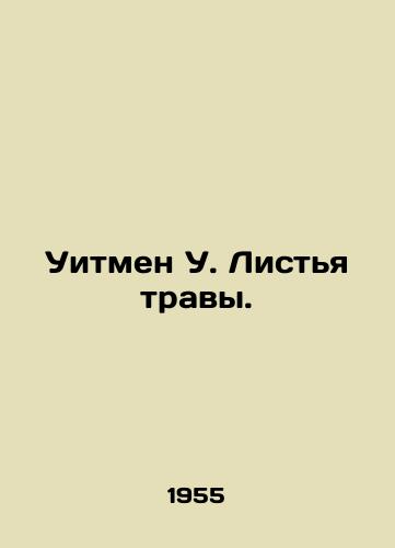 Uitmen U. Listya travy./Whitman W. Grass Leaves. In Russian - landofmagazines.com