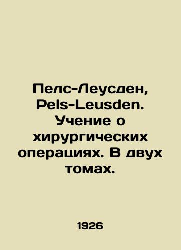 Pels-Leusden, Pels-Leusden. Uchenie o khirurgicheskikh operatsiyakh. V dvukh tomakh./Pels-Leusden, Pels-Leusden. The Teaching of Surgery. In two volumes. In Russian - landofmagazines.com