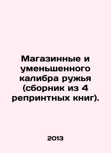 Magazinnye i umenshennogo kalibra ruzhya (sbornik iz 4 reprintnykh knig)./Shotgun magazines and shotguns (collection of 4 reprints). In Russian - landofmagazines.com