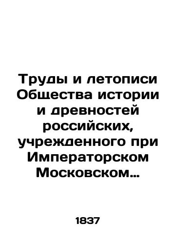 Trudy i letopisi Obshchestva istorii i drevnostey rossiyskikh, uchrezhdennogo pri Imperatorskom Moskovskom Universitete. Chast VIII, soderzhashchaya Letopisi Obshchestva s 1828 po 1836 god./Proceedings and Chronicles of the Society of History and Antiquities of Russia, established at Imperial Moscow University. Part VIII containing the Chronicles of the Society from 1828 to 1836. In Russian - landofmagazines.com
