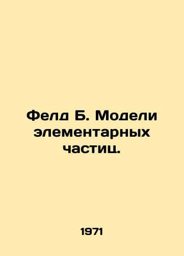 Feld B. Modeli elementarnykh chastits./Field B. Particle Models. In Russian - landofmagazines.com