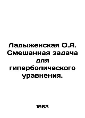 Ladyzhenskaya O.A. Smeshannaya zadacha dlya giperbolicheskogo uravneniya./Ladyzhenskaya O.A. Mixed problem for hyperbolic equation. In Russian - landofmagazines.com