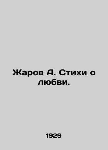 Zharov A. Stikhi o lyubvi./Zharov A. Poems about love. In Russian - landofmagazines.com