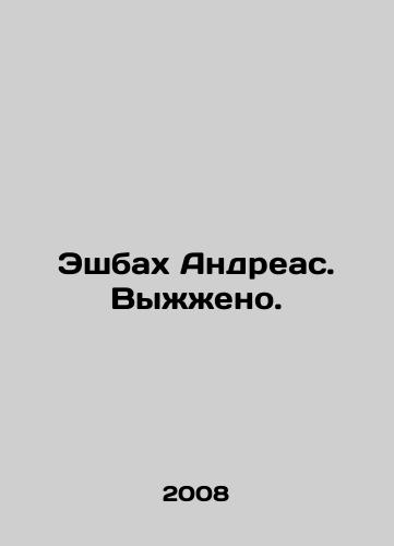 Eshbakh Andreas. Vyzhzheno./Eschbach Andreas. Burned. In Russian - landofmagazines.com