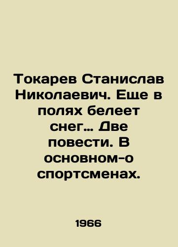 Tokarev Stanislav Nikolaevich. Eshche v polyakh beleet sneg… Dve povesti. V osnovnom-o sportsmenakh./Tokarev Stanislav Nikolaevich. Snow is still white in the fields. Two stories, mostly about athletes. In Russian - landofmagazines.com