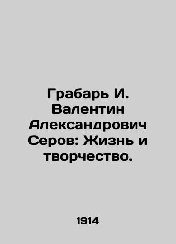 Grabar I. Valentin Aleksandrovich Serov: Zhizn i tvorchestvo./Grabar I. Valentin Alexandrovich Serov: Life and Creativity. In Russian - landofmagazines.com