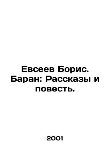Evseev Boris. Baran: Rasskazy i povest./Boris Evseev. Baran: Stories and Story. In Russian - landofmagazines.com
