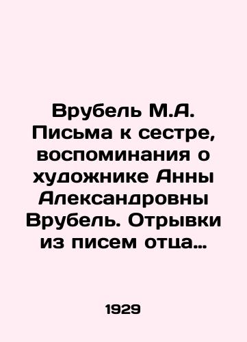 Vrubel M.A. Pisma k sestre, vospominaniya o khudozhnike Anny Aleksandrovny Vrubel. Otryvki iz pisem ottsa khudozhnika./Vrubel M.A. Letters to her sister, memories of the artist Anna Alexandrovna Vrubel. Excerpts from letters from the artists father. In Russian - landofmagazines.com