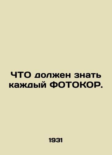 ChTO dolzhen znat kazhdyy FOTOKOR./What every photoshopper should know. In Russian - landofmagazines.com