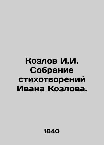 Kozlov I.I. Sobranie stikhotvoreniy Ivana Kozlova./Kozlov I.I. Collection of poems by Ivan Kozlov. In Russian - landofmagazines.com
