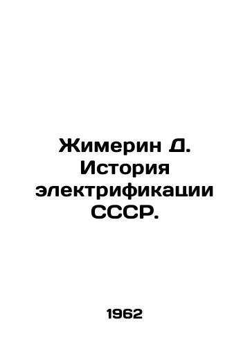 Zhimerin D. Istoriya elektrifikatsii SSSR./Zhimerin D. History of electrification of the USSR. In Russian - landofmagazines.com