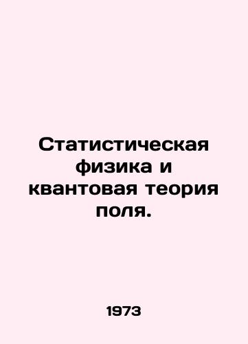 Statisticheskaya fizika i kvantovaya teoriya polya./Statistical physics and quantum field theory. In Russian - landofmagazines.com