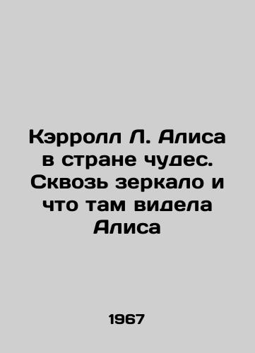 Kerroll L. Alisa v strane chudes. Skvoz zerkalo i chto tam videla Alisa/Carroll L. Alice in Wonderland. Through the mirror and what Alice saw there In Russian - landofmagazines.com