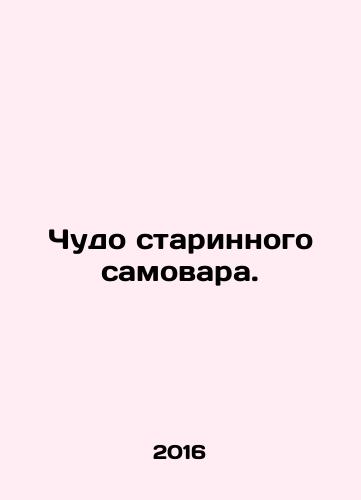 Chudo starinnogo samovara./The wonder of the ancient samovar. In Russian - landofmagazines.com