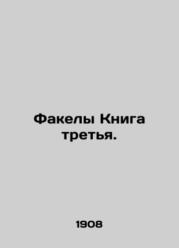 Fakely Kniga tretya./Torches Book Three. In Russian - landofmagazines.com