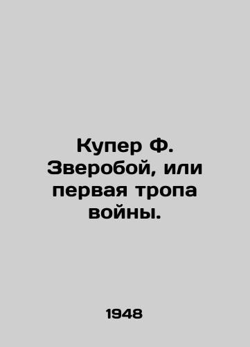 Kuper F. Zveroboy, ili pervaya tropa voyny./Cooper F. The Beast, or the First Trail of War. In Russian - landofmagazines.com