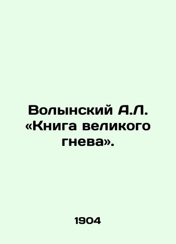 Volynskiy A.L. «Kniga velikogo gneva»./Volynsky A.L.: The Book of Great Rage. In Russian - landofmagazines.com