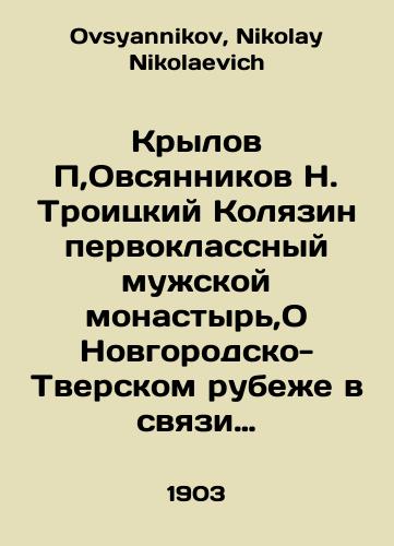 Krylov P,Ovsyannikov N. Troitskiy Kolyazin pervoklassnyy muzhskoy monastyr,O Novgorodsko-Tverskom rubezhe v svyazi s napravleniem Novgorodskikh putey/Krylov P, Ovsyannikov N. Troitsky Kolyazin is a first-class mens monastery, On the Novgorod-Tver border in connection with the direction of the Novgorod routes In Russian - landofmagazines.com