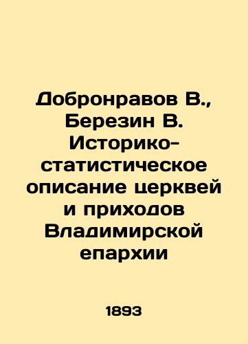 Dobronravov V.,  Berezin V. Istoriko-statisticheskoe opisanie tserkvey i prikhodov Vladimirskoy eparkhii/Dobronravov V.,  Berezin V. Historical and statistical description of churches and parishes of the Diocese of Vladimir In Russian - landofmagazines.com