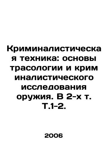 Kriminalisticheskaya tekhnika: osnovy trasologii i kriminalisticheskogo issledovaniya oruzhiya. V 2-kh t. T.1-2./Forensics: Basics of Trasology and Weapons Forensics. In 2 Vol. Vol. 1-2. In Russian - landofmagazines.com