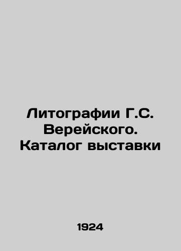 Litografii G.S. Vereyskogo. Katalog vystavki/G.S. Vereiskys Lithographs. Exhibition Catalogue In Russian - landofmagazines.com