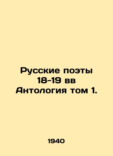 Russkie poety 18-19 vv Antologiya tom 1./Russian Poets of the 18th-19th Centuries Anthology Volume 1. In Russian - landofmagazines.com