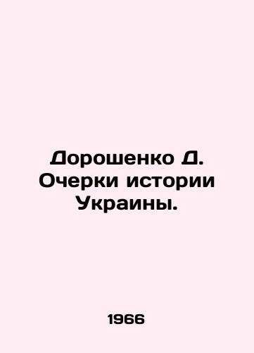 Doroshenko D. Ocherki istorii Ukrainy./Doroshenko D. Essays on the History of Ukraine. In Ukrainian - landofmagazines.com