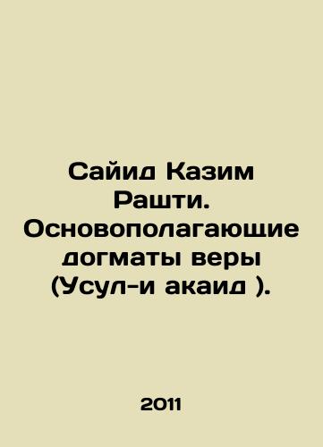 Sayid Kazim Rashti. Osnovopolagayushchie dogmaty very (Usul-i akaid )./Sayyid Kazim Rashti. Fundamental tenets of the faith (Usul-i-akaid). In Russian - landofmagazines.com