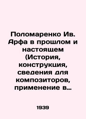 Polomarenko Iv. Arfa v proshlom i nastoyashchem (Istoriya, konstruktsiya, svedeniya dlya kompozitorov, primenenie v orkestre)/Yves Polomarenkos Harp Past and Present (History, Construction, Information for Composers, Application in the Orchestra) In Russian - landofmagazines.com