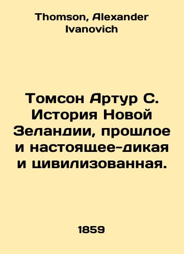 Tomson Artur S. Istoriya Novoy Zelandii, proshloe i nastoyashchee-dikaya i tsivilizovannaya./Thomson Arthur C. New Zealands history, past and present, wild and civilized. In Russian - landofmagazines.com