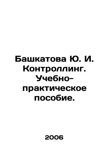 Bashkatova Yu. I. Kontrolling. Uchebno-prakticheskoe posobie./Yu. I. Bashkatova Controlling. Teaching and Practical Manual. In Russian - landofmagazines.com