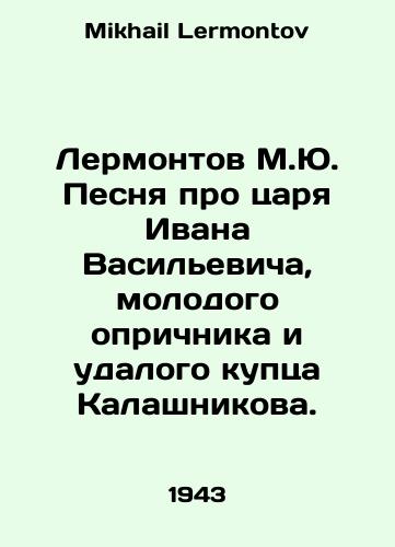 Lermontov M.Yu. Pesnya pro tsarya Ivana Vasilevicha, molodogo oprichnika i udalogo kuptsa Kalashnikova./Lermontov M.Yu. The song is about Tsar Ivan Vasilyevich, a young oprichik and Kalashnikov merchant. In Russian - landofmagazines.com
