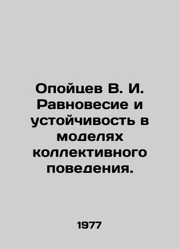 Opoytsev V. I. Ravnovesie i ustoychivost v modelyakh kollektivnogo povedeniya./Opoytsev V. I. Equilibrium and stability in models of collective behavior. In Russian - landofmagazines.com