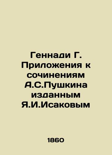 Gennadi G. Prilozheniya k sochineniyam A.S.Pushkina izdannym Ya.I.Isakovym/Gennadi G. Appendices to works by A.S. Pushkin published by Ya.I. Isakov In Russian - landofmagazines.com