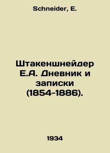 Shtakenshneyder E.A. Dnevnik i zapiski (1854-1886)./Stackenschneider E.A. Diary and Notes (1854-1886). In Russian - landofmagazines.com