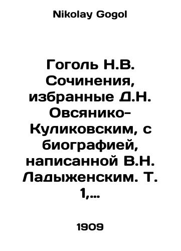 Gogol N.V. Sochineniya, izbrannye D.N. Ovsyaniko-Kulikovskim, s biografiey, napisannoy V.N. Ladyzhenskim. T. 1, 2./Gogol N.V. Works chosen by D.N. Ovsyaniko-Kulikovsky, with a biography written by V.N. Ladyzhensky. Vol. 1, 2. In Russian - landofmagazines.com